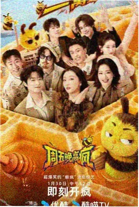深夜漫谈会综艺封面